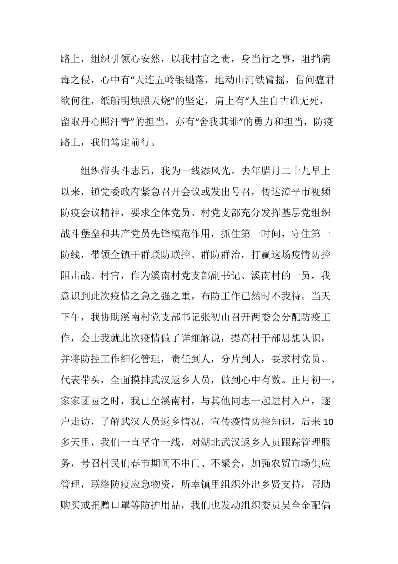 用忠诚担当书写勇毅前行的山西答卷心得体会观后感5篇精选.doc_第2页