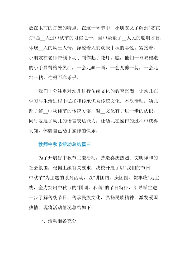 教师中秋节活动总结最新大全.doc_第3页