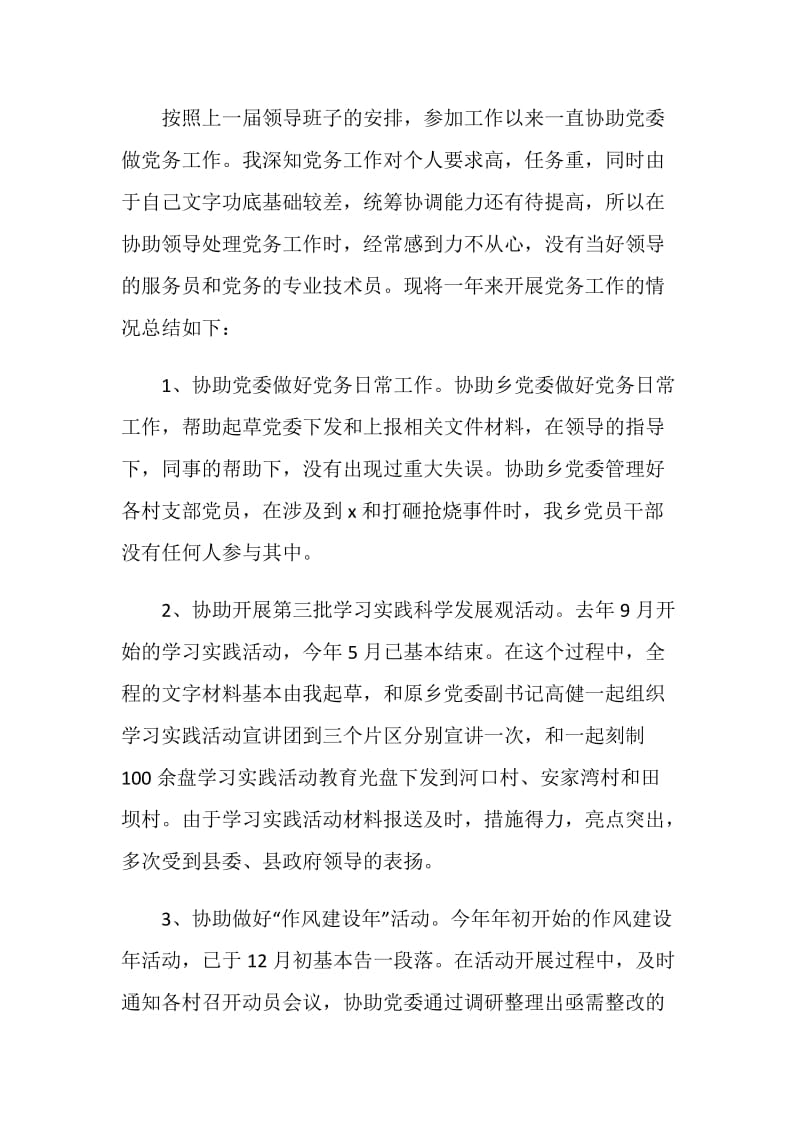 公职人员述职报告推荐合集_1.doc_第2页