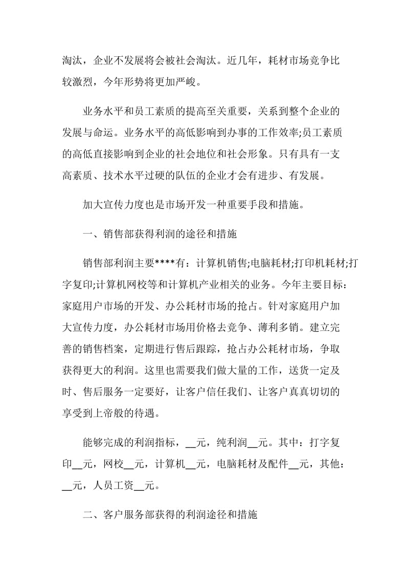 述职报告销售推荐阅读.doc_第2页