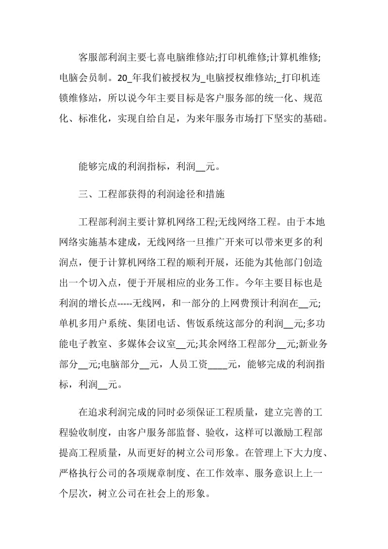 述职报告销售推荐阅读.doc_第3页