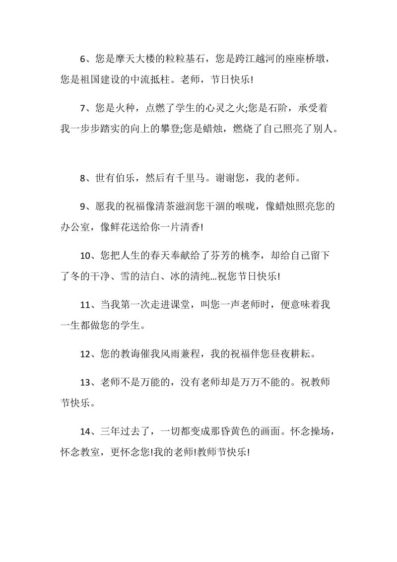 关于祝福老师的句子大全.doc_第2页