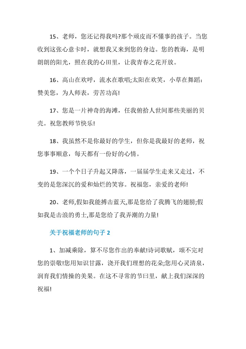 关于祝福老师的句子大全.doc_第3页