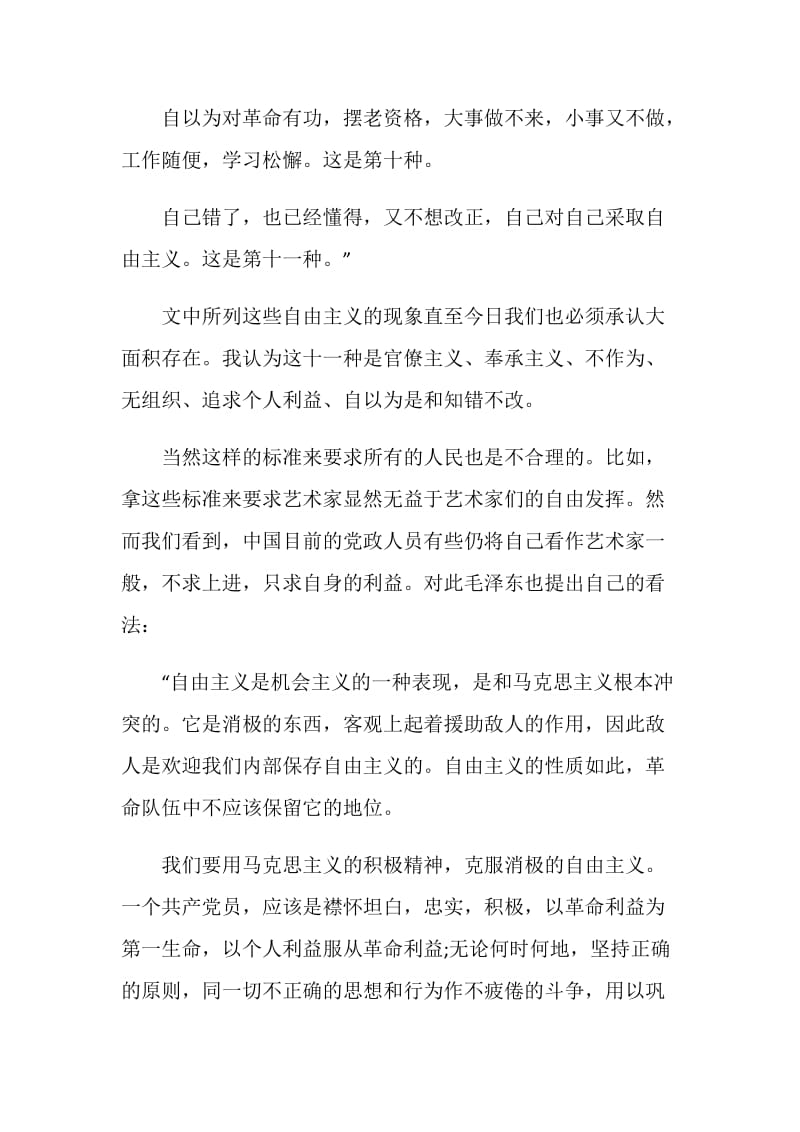 《反对自由主义》读书心得范文精选5篇.doc_第3页