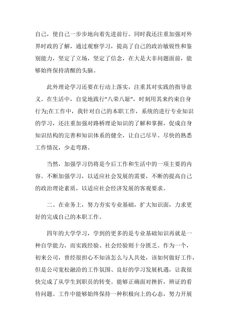 试用期转正自我鉴定精选经典合集.doc_第2页