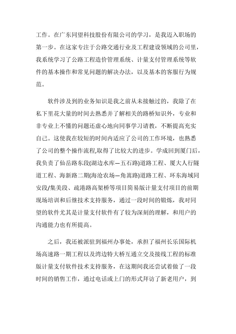 试用期转正自我鉴定精选经典合集.doc_第3页