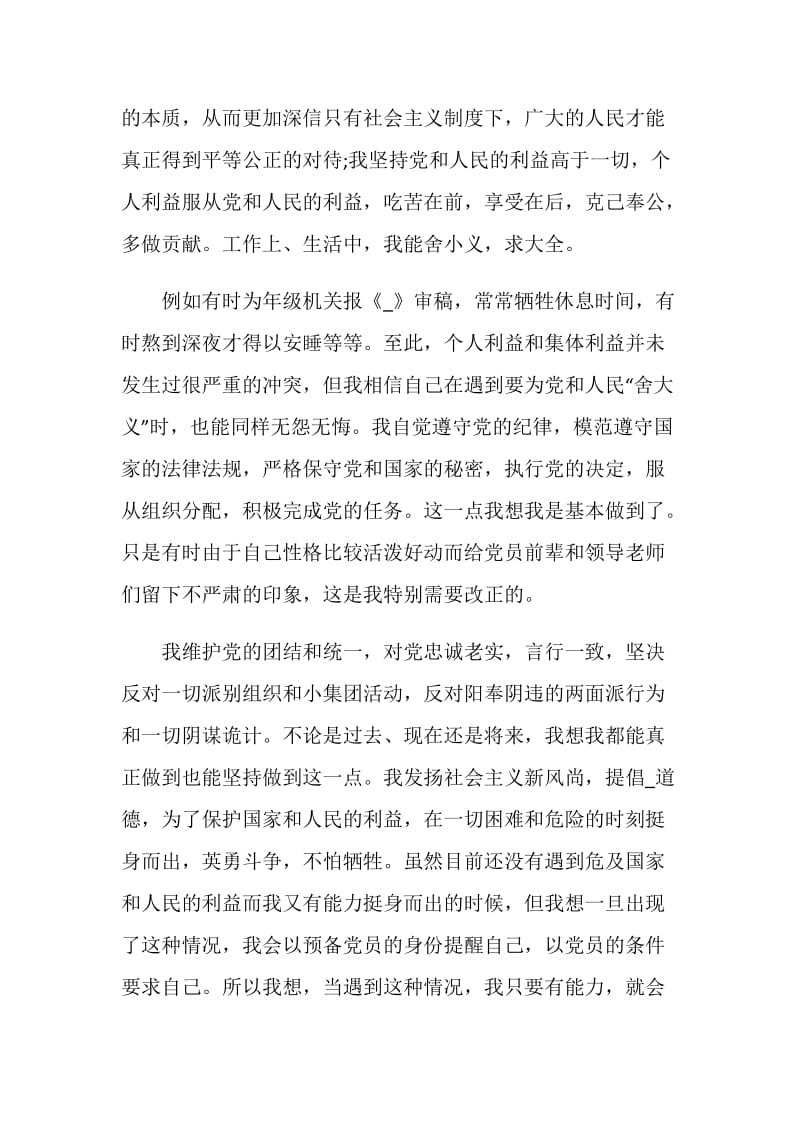 团员自我鉴定推荐阅读大全.doc_第2页