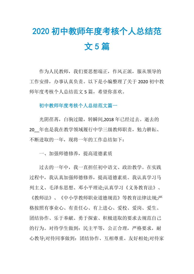 2020初中教师年度考核个人总结范文5篇.doc_第1页