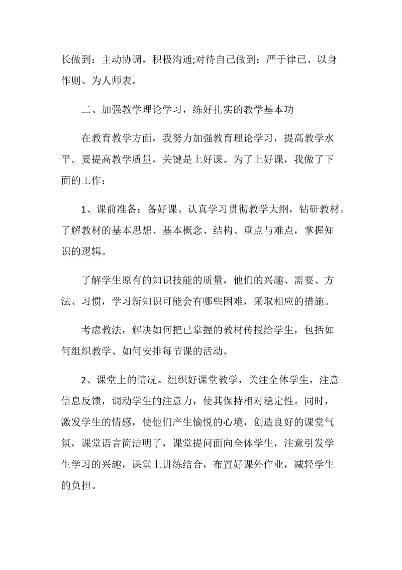 2020初中教师年度考核个人总结范文5篇.doc_第2页