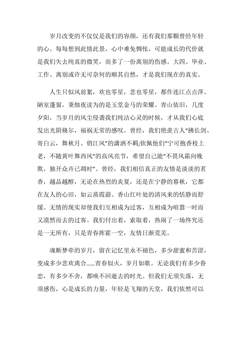 2020全国大学生毕业云晚会直播个人感想作文5篇精选.doc_第2页