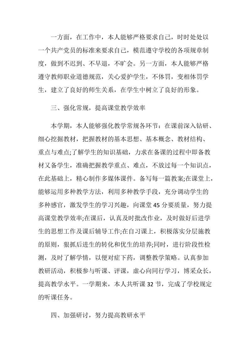 工作表现鉴定推荐合集阅读.doc_第2页