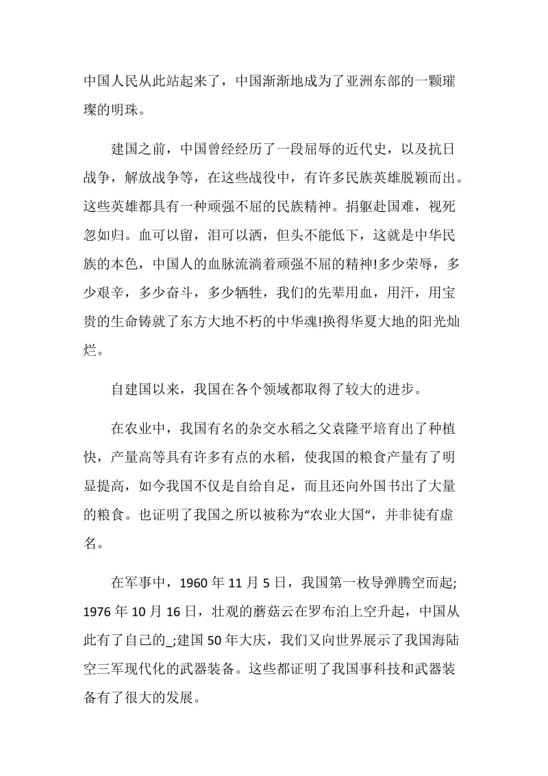 2020新时代党员不忘初心牢记使命主题教育党课演讲稿范文5篇.doc_第2页