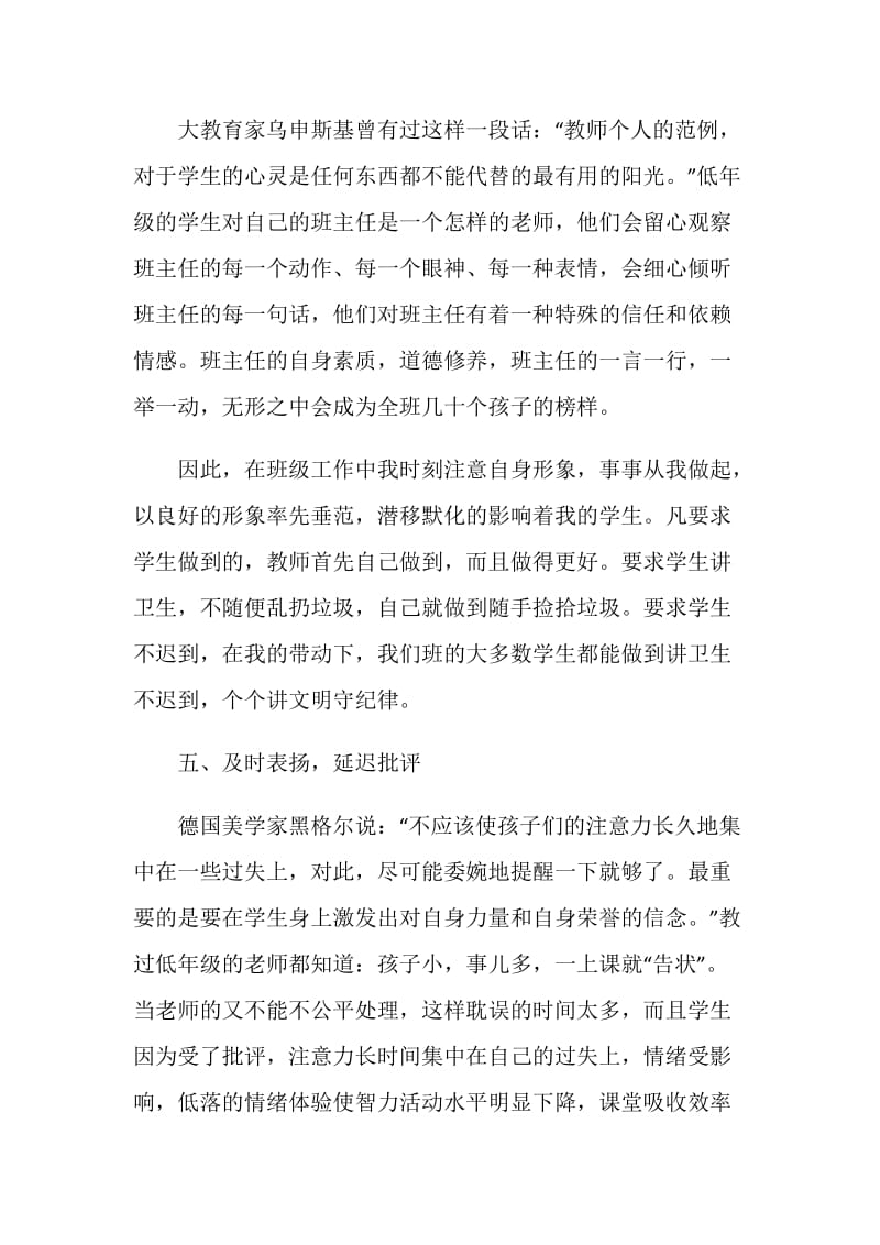 班主任工作自我评价阅读.doc_第3页