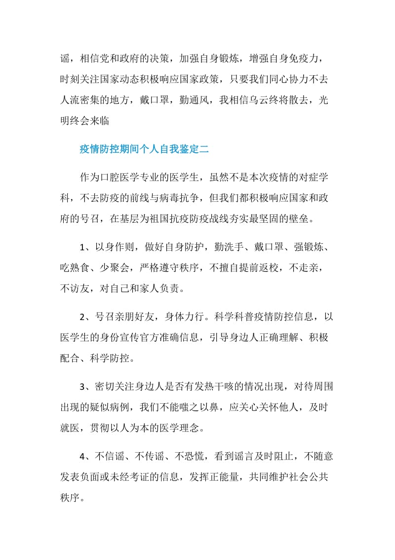 疫情防控期间个人自我鉴定范文.doc_第3页