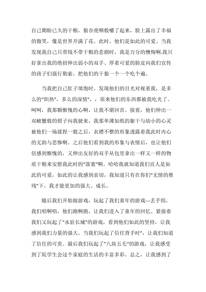 关于拓展训练的心得体会范文.doc_第2页