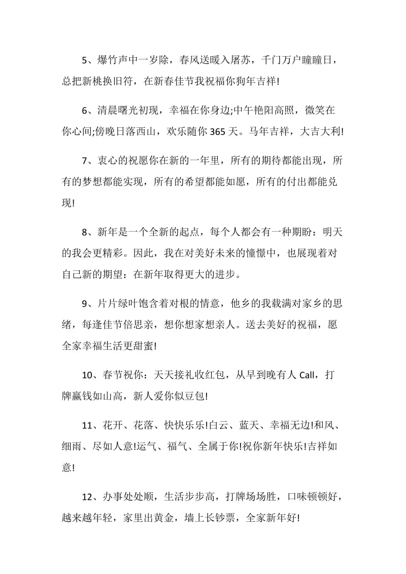 美好的新年感言大全.doc_第2页