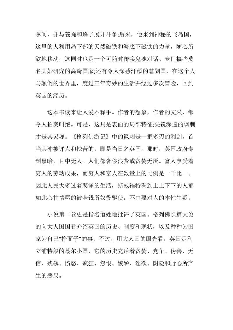 关于格列佛游记的读书心得集锦.doc_第2页