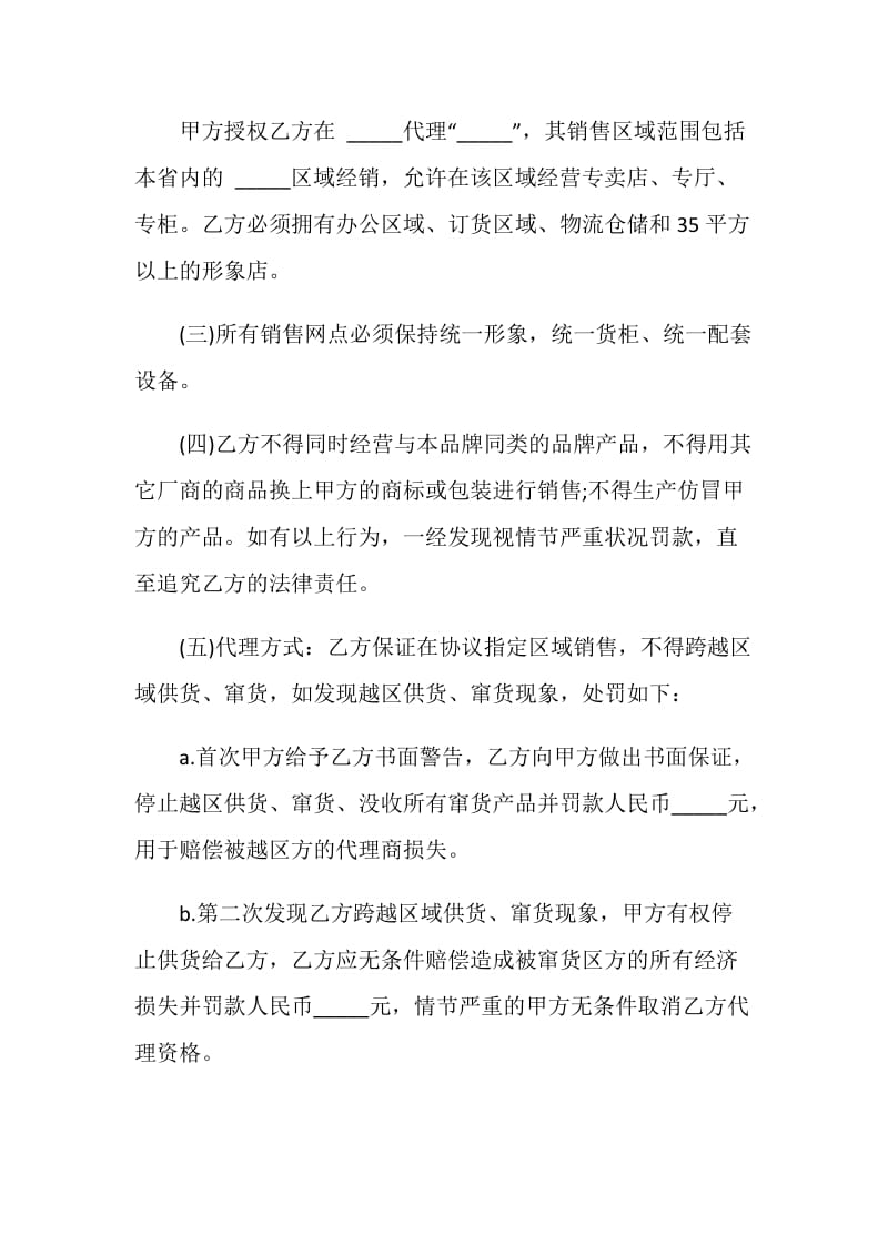 服装代理合同的最新合集.doc_第2页