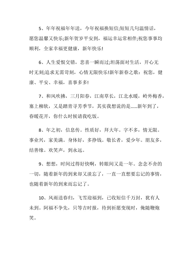 简短的新年感言大全.doc_第2页