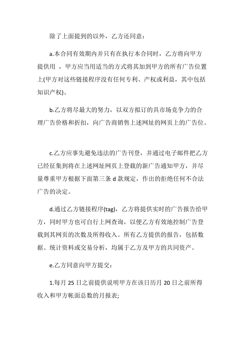 经典经营承包合同模板大全.doc_第2页