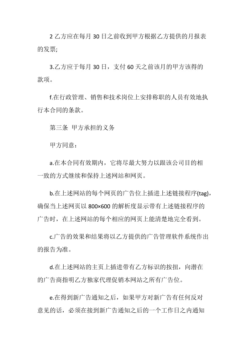 经典经营承包合同模板大全.doc_第3页