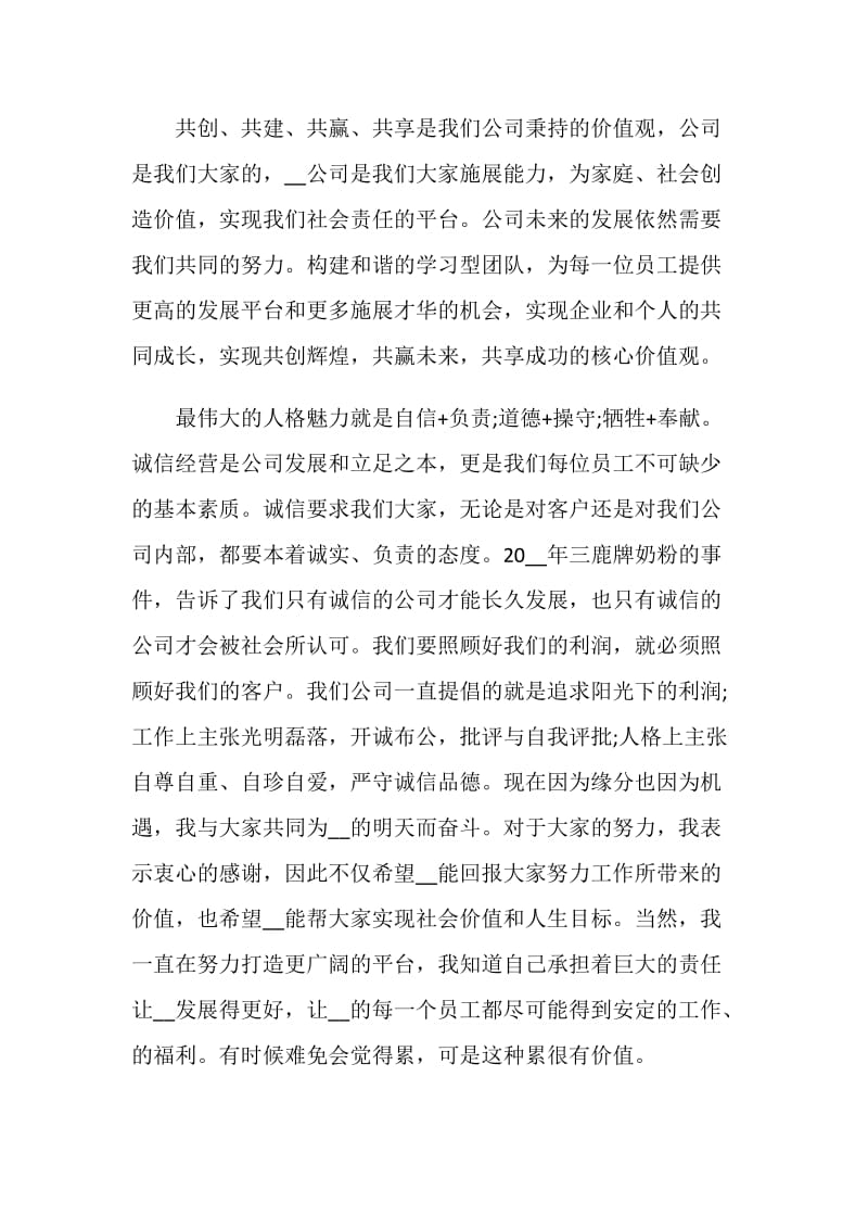 年会发言稿精选领导发言稿范文.doc_第2页