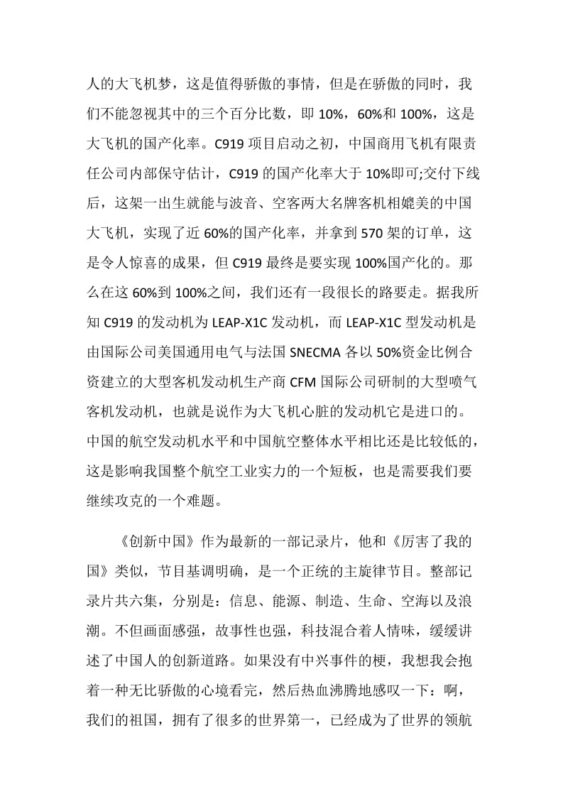 《创新中国》纪录片观后感心得体会5篇精选.doc_第2页