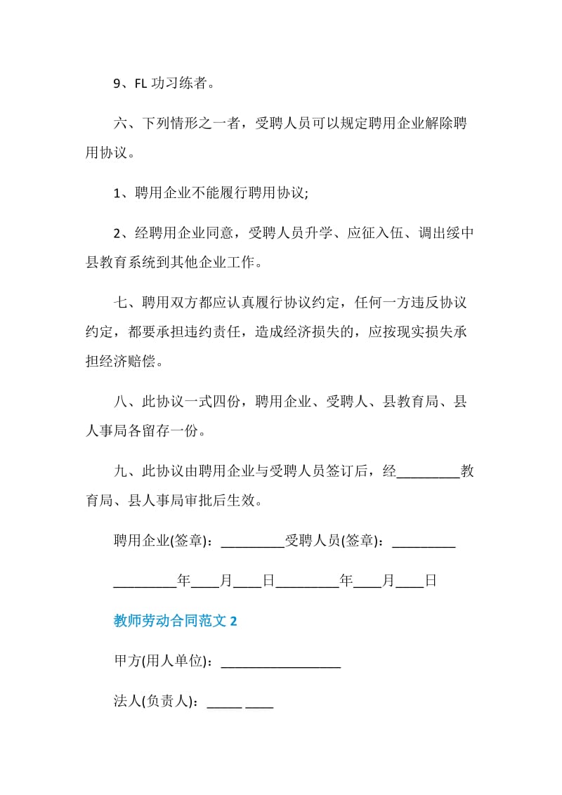 教师劳动合同范文模板大全.doc_第3页