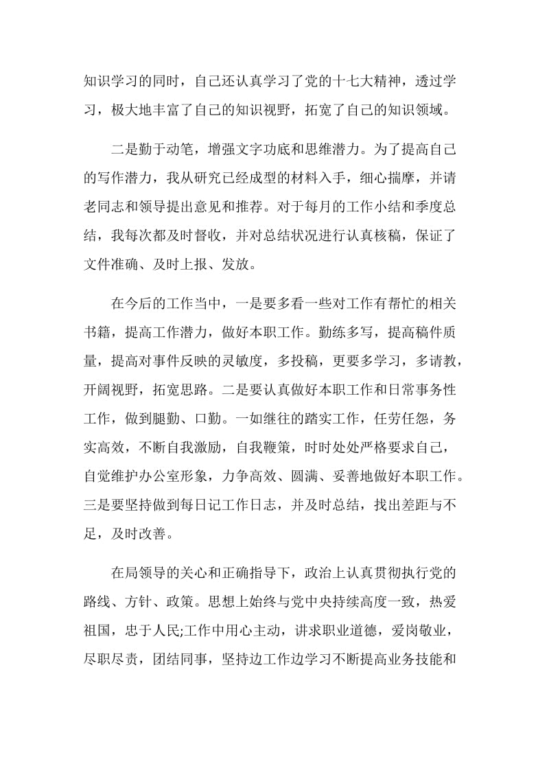 优秀公务员考核述职报告经典范文.doc_第3页