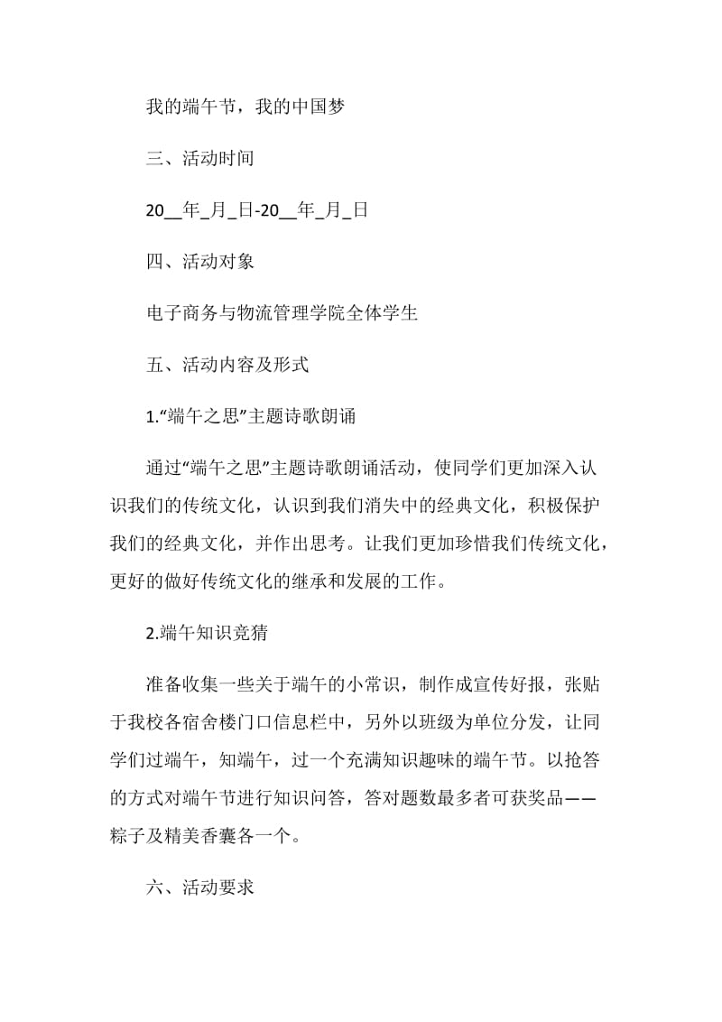 大学生端午节活动方案2020.doc_第2页