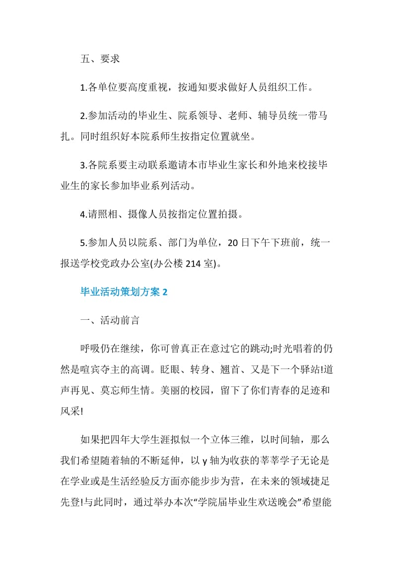 毕业活动策划方案毕业季方案大全.doc_第2页