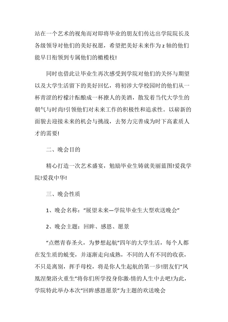 毕业活动策划方案毕业季方案大全.doc_第3页