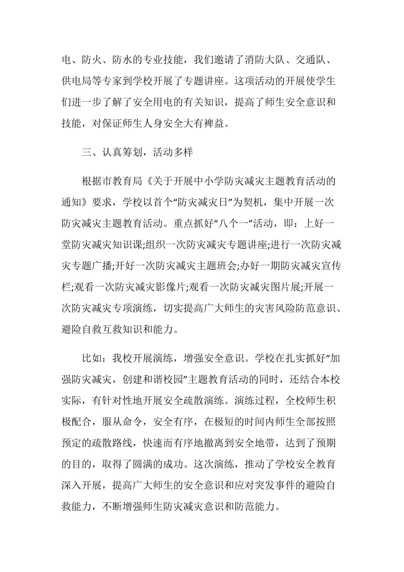 2019年防灾减灾活动总结最新大全.doc_第3页