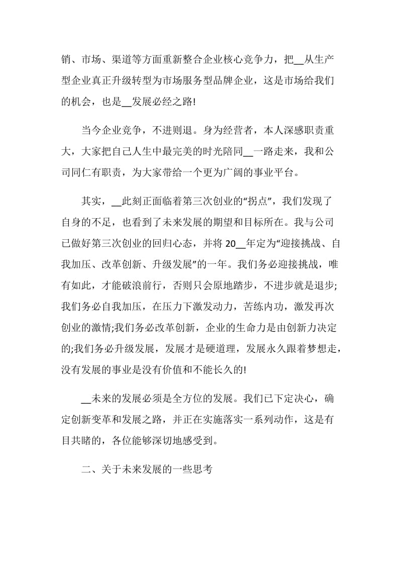 经销商年会发言稿范文.doc_第3页