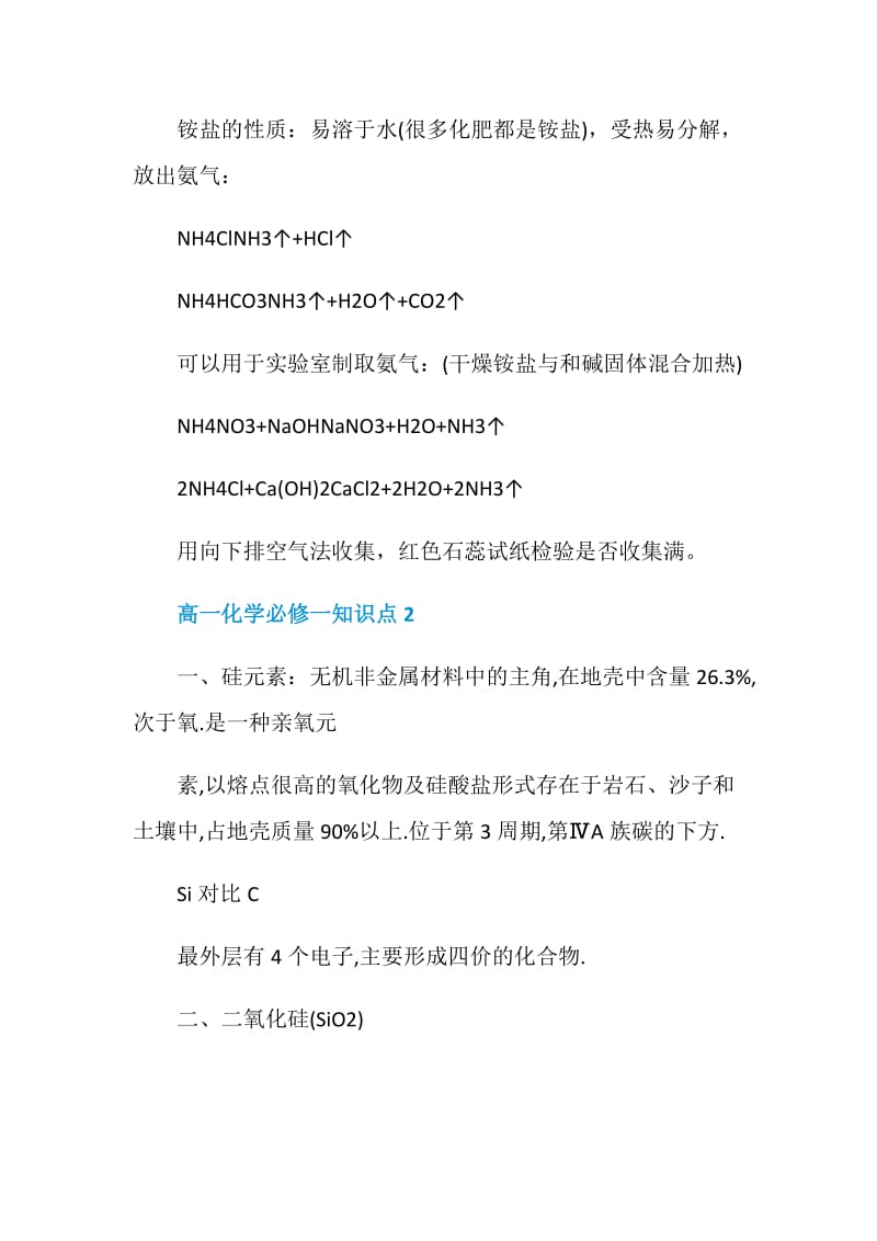 化学必修一知识点大全.doc_第2页