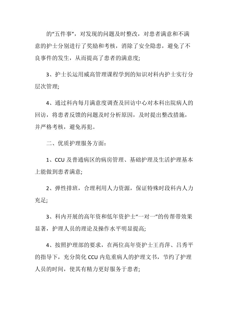 2020心病科专科培训年终总结模板.doc_第2页