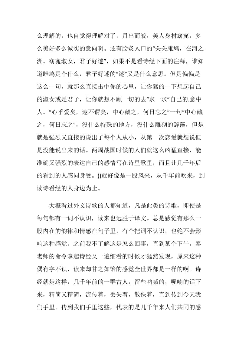 2020诗经读书心得体会5篇.doc_第2页