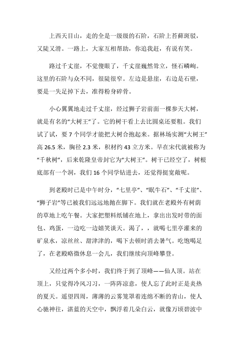 介绍浙江景点的导游词合集.doc_第3页