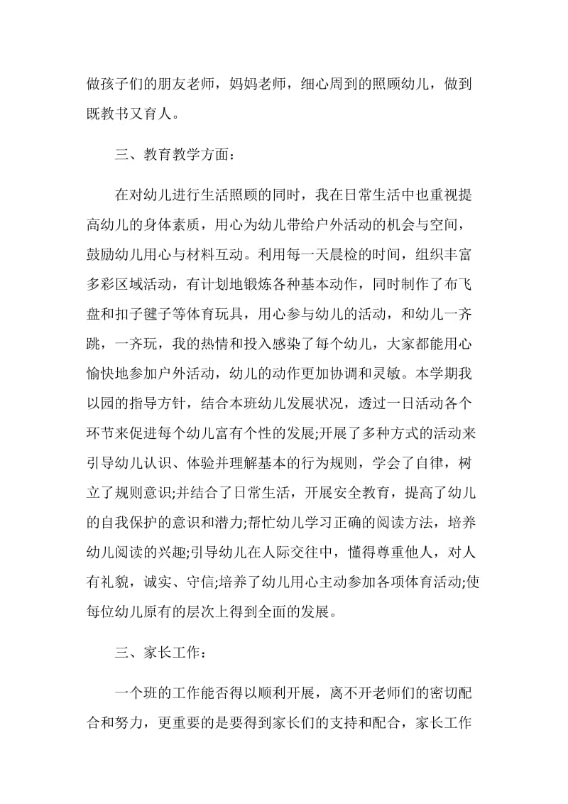 教师幼儿园工作总结精选集锦.doc_第2页