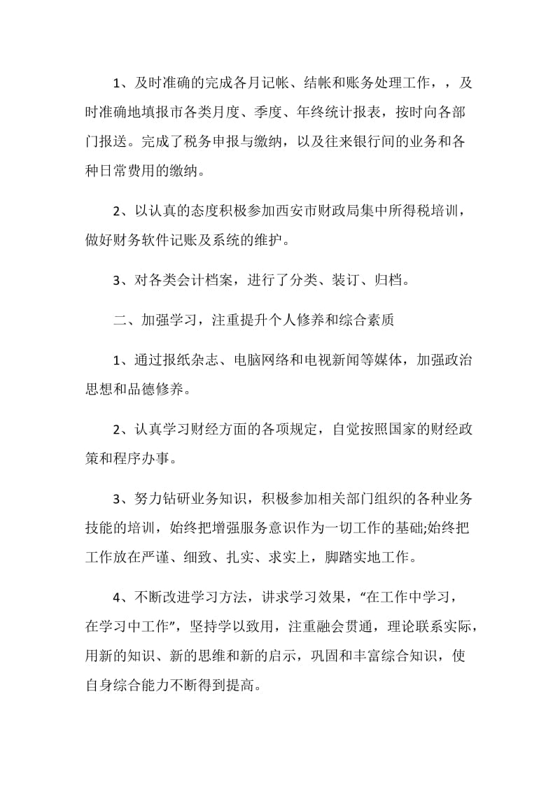 2020关于企业财务个人工作总结模板怎么写【5篇】.doc_第2页