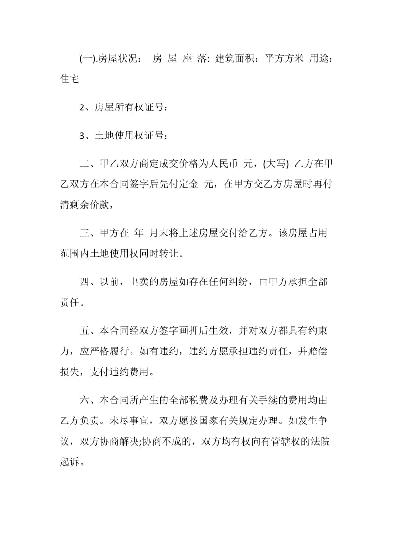 实用个人购房合同模板大全.doc_第3页