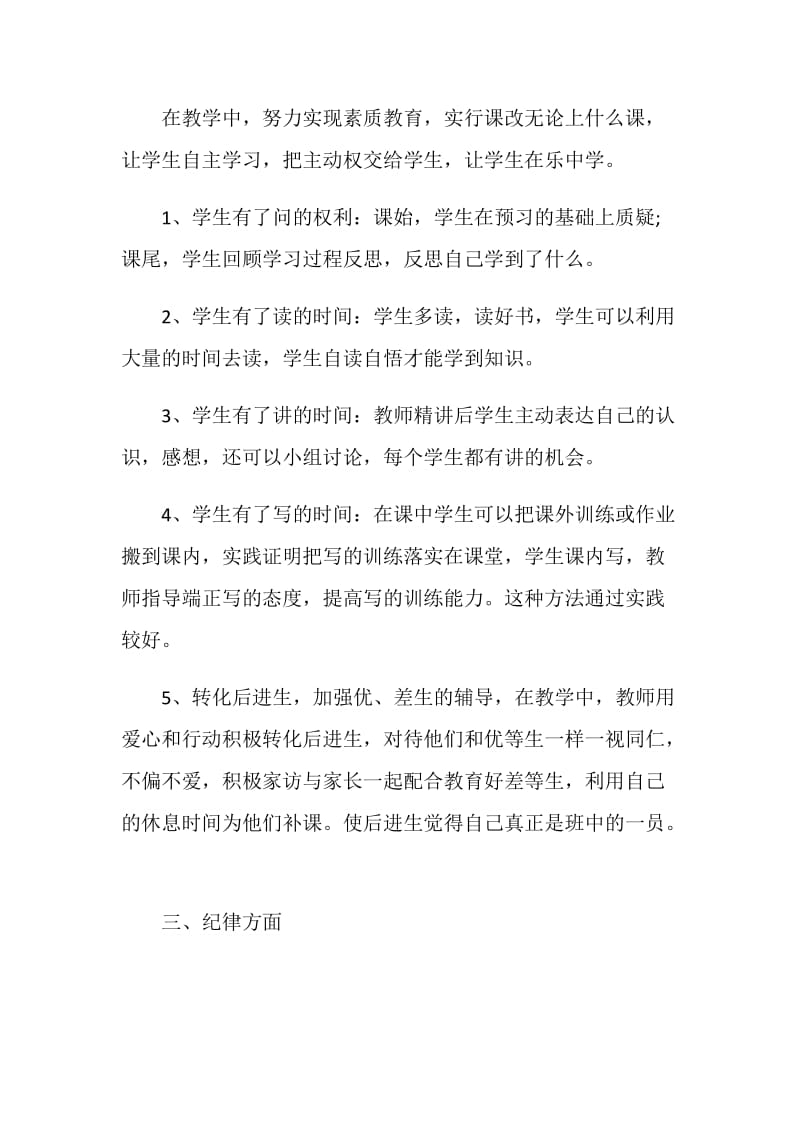 2020小学班主任教师年度考核个人总结范文5篇.doc_第2页