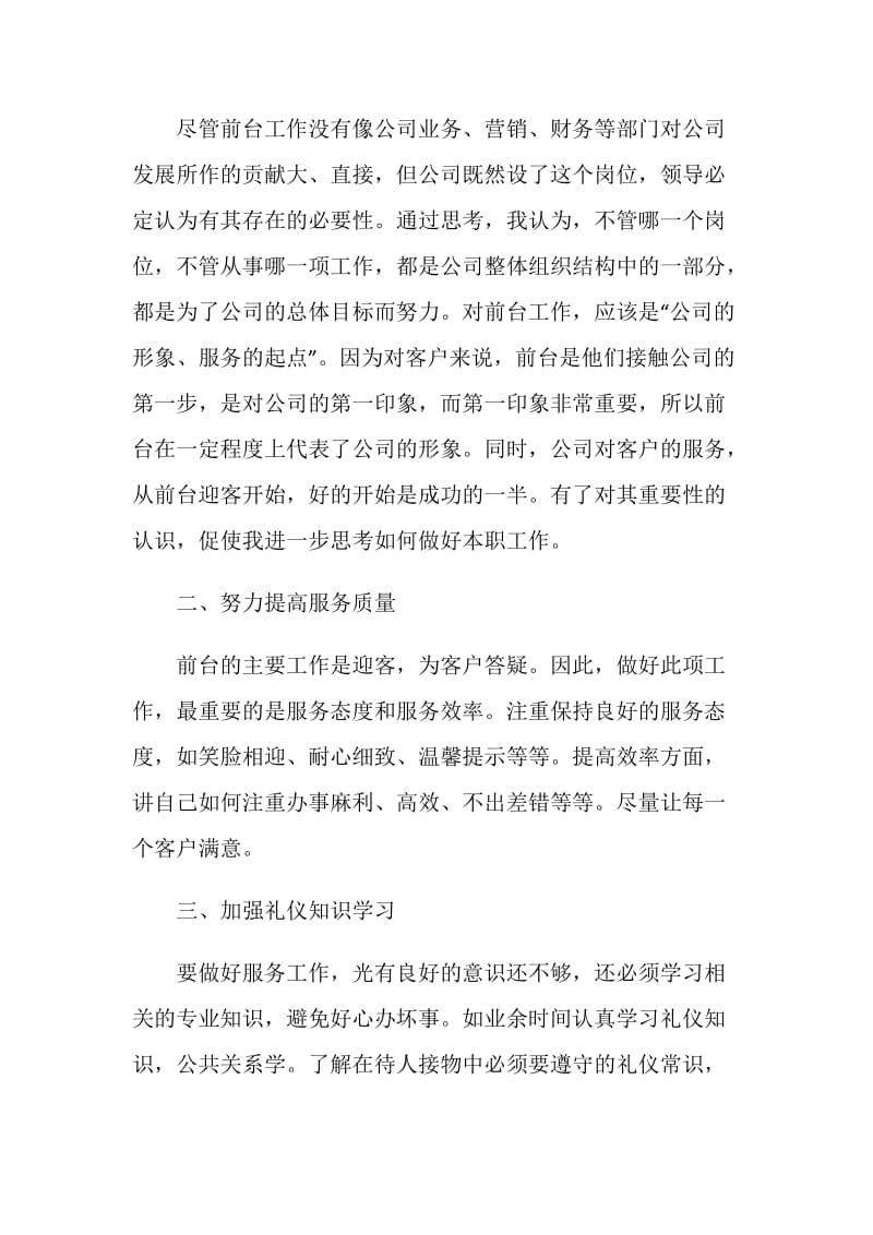 2020物业前台个人年终工作总结范文5篇精选大全.doc_第2页