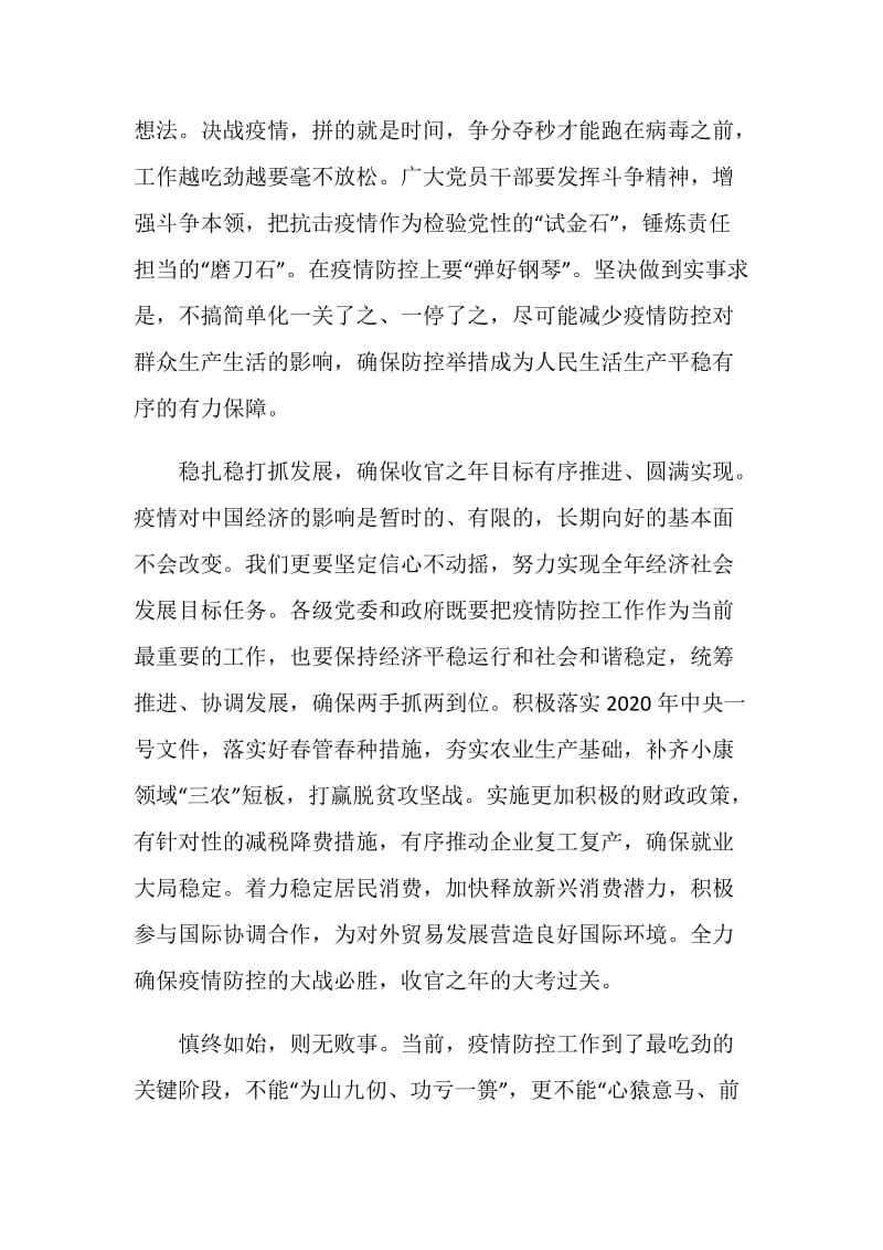 疫情期间学习心得体会范文2020.doc_第3页