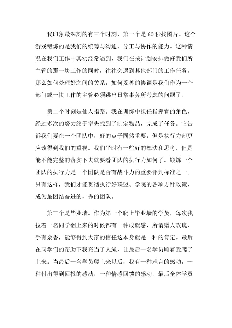 2020拓展训练的心得5篇.doc_第3页