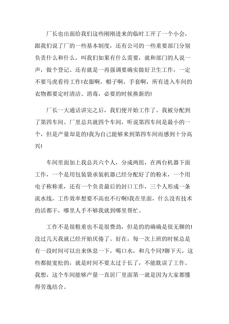 2020寒假社会实践活动心得体会精选5篇.doc_第3页