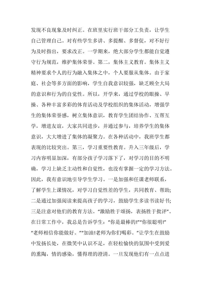 教师专业计术工作总结最新大全.doc_第2页