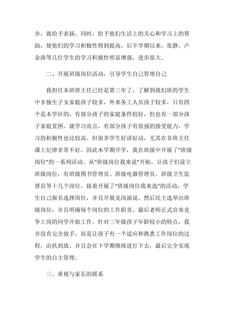 教师专业计术工作总结最新大全.doc_第3页