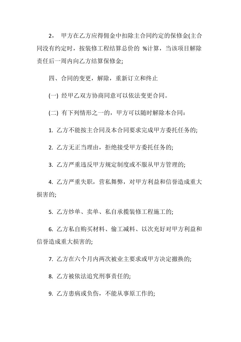 项目委托合同书模板大全.doc_第3页