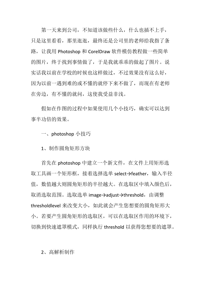 大学毕业生平面设计实习报告最新精选5篇.doc_第2页